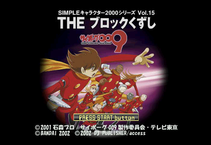 Simple Character 2000 Series Vol.15 - Cyborg 009 - The Block Kuzushi Title Screen